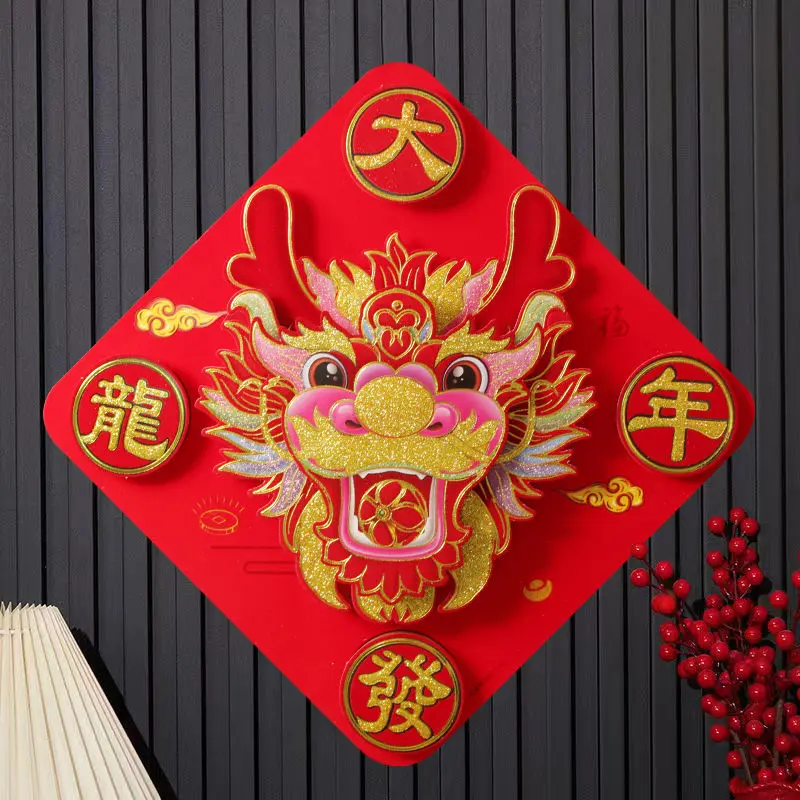 2024自粘龙年门贴植绒生肖福字门贴年画新春春节装扮乔迁斗福门窗