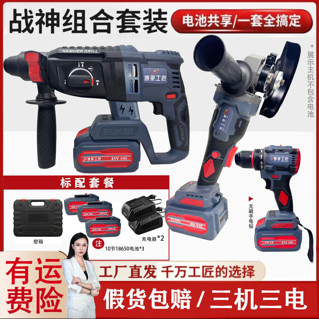 BL工业战神无刷三件套强劲钻孔电钻角磨机电锤动力电池 3机3电2充