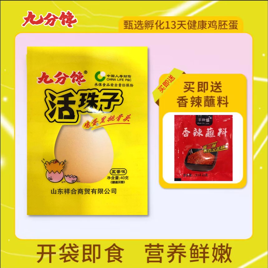 【特色美食】新鲜营养九分馋香辣五香活珠子喜蛋10-40枚熟真空包装