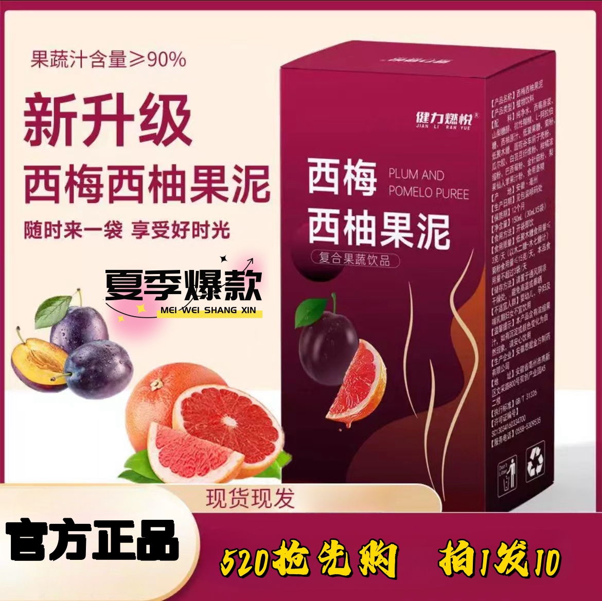 【拍1发10】西梅西柚果泥 进口西梅西柚果泥多种营养植物纤维果蔬液