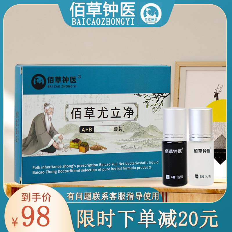 佰草尤立净组合套装仔细阅读说明书使用