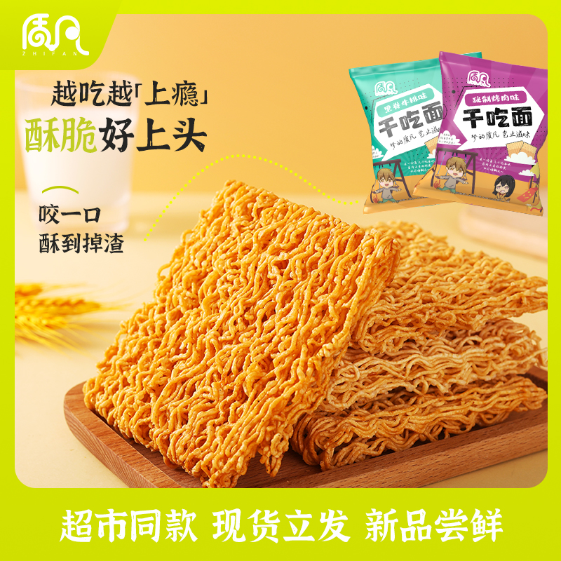 【 9-27包】质凡 大块干吃面 干脆面零食方便面简单称重爽脆香辣