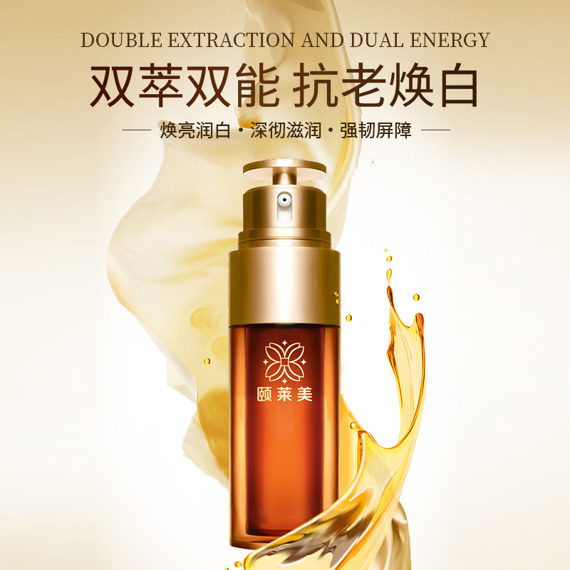 颐莱美 双萃赋活滋润补水紧致修护焕亮臻颜提亮强韧弹嫩精华液