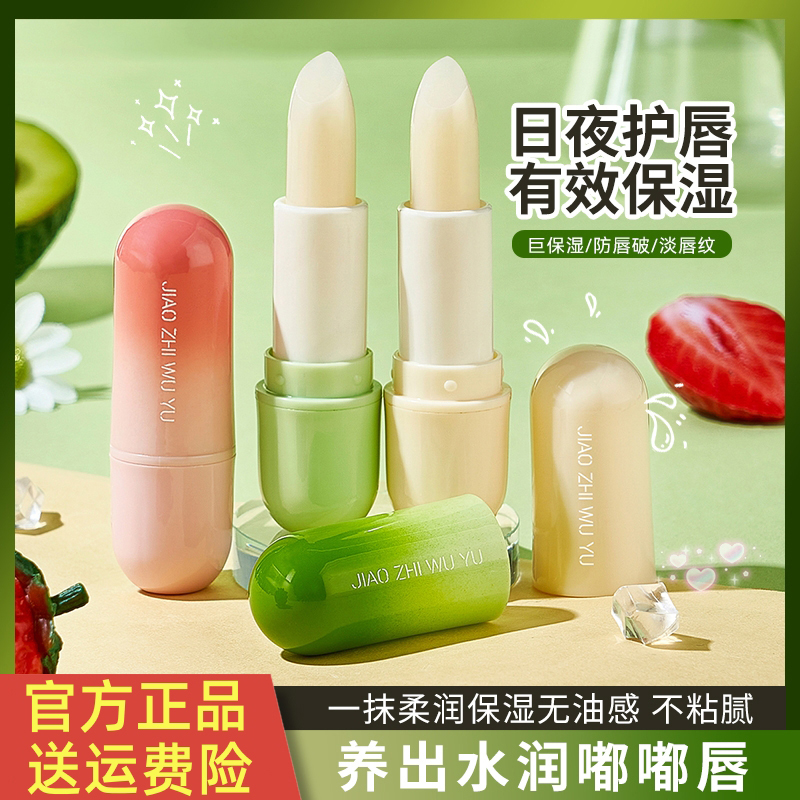 润唇膏保湿滋润防干裂淡化唇纹去死皮养护唇膏不粘腻学生补水湿润