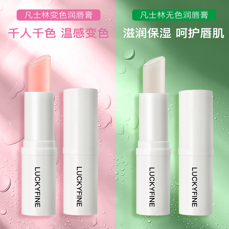 凡士林润唇膏变色无色补水保湿滋润防干裂修护淡化唇纹湿润去死皮