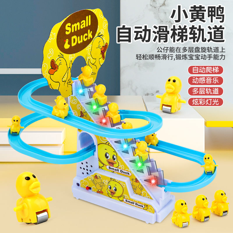 孩子必备小鸭子爬楼梯轨道玩具小黄鸭小猪滑梯儿童益智早教玩具