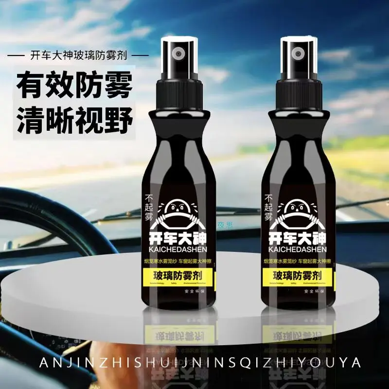 【汽车好物】玻璃后视镜防雾剂镀膜持久有效除雾树脂玻璃防雾剂保养