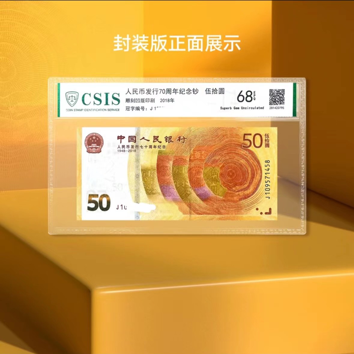 人民币发行70周年纪念币 单张封装版信泰评级