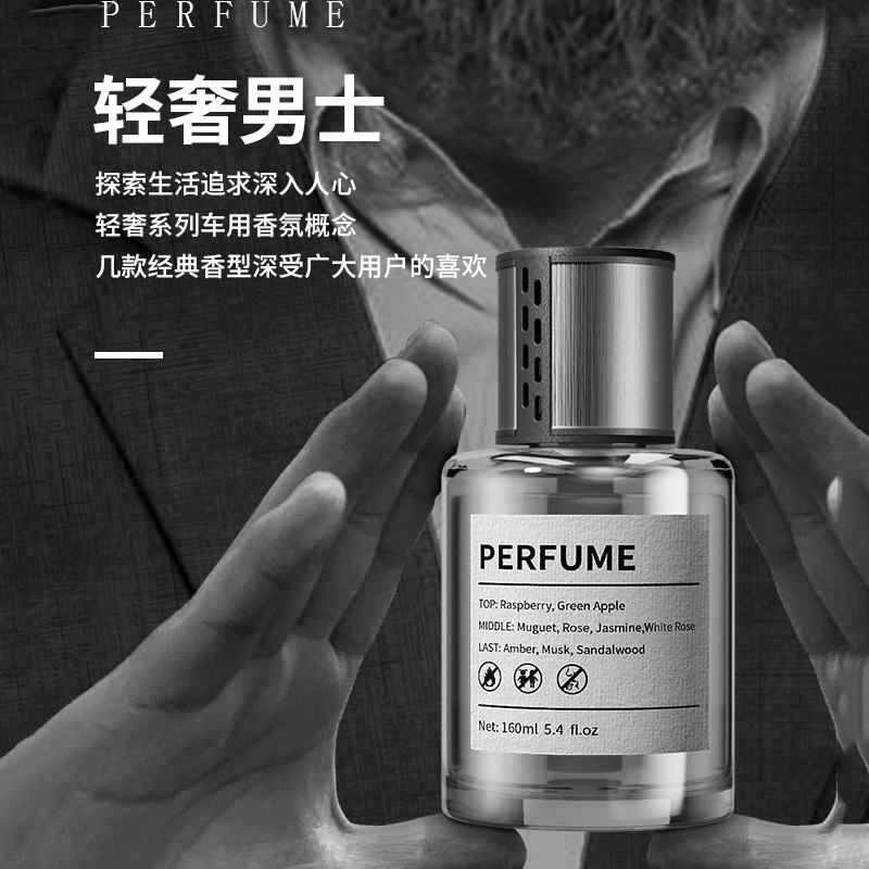 淡香车载香薰香水男士轻奢持久衣柜汽车摆件除异味持久车用香氛