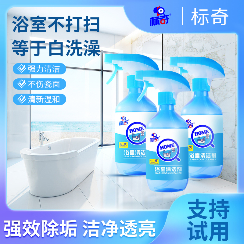 SHOE POLISH/标奇浴室清洁剂玻璃瓷砖污垢浴室清洗剂水垢清除剂wy