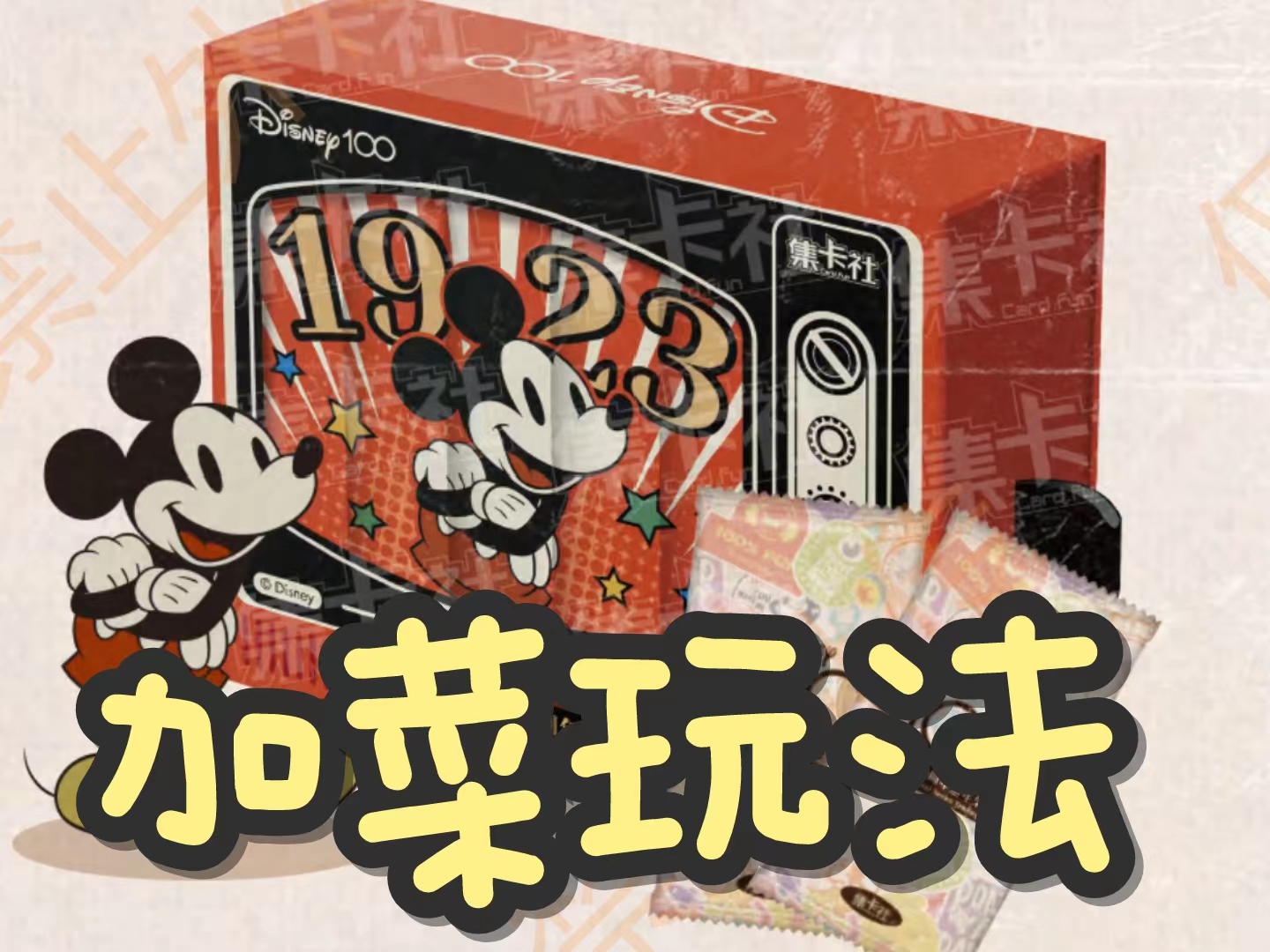 【加菜好礼】迪士尼100周年嘉年华集卡社正版收藏卡迪士尼二代