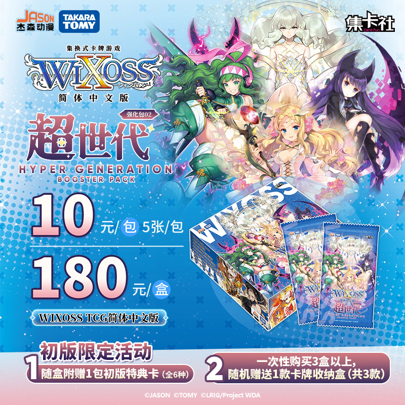 【拆盒】集卡社《WIXOSS》超世代强化包02 卡牌盲盒（代拆）