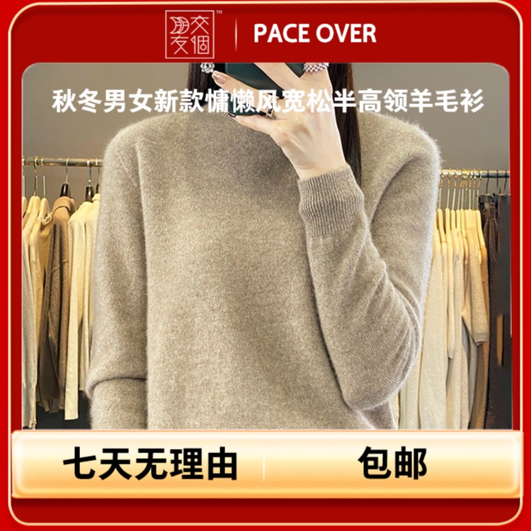 PACE OVER 秋冬男女新款慵懒风宽松半高领羊毛衫