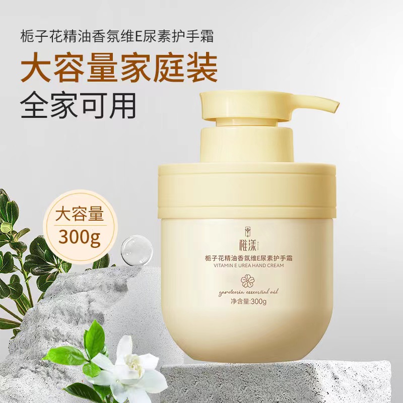 【到手一瓶】稚漾栀子花精油香氛维E尿素护手霜30g