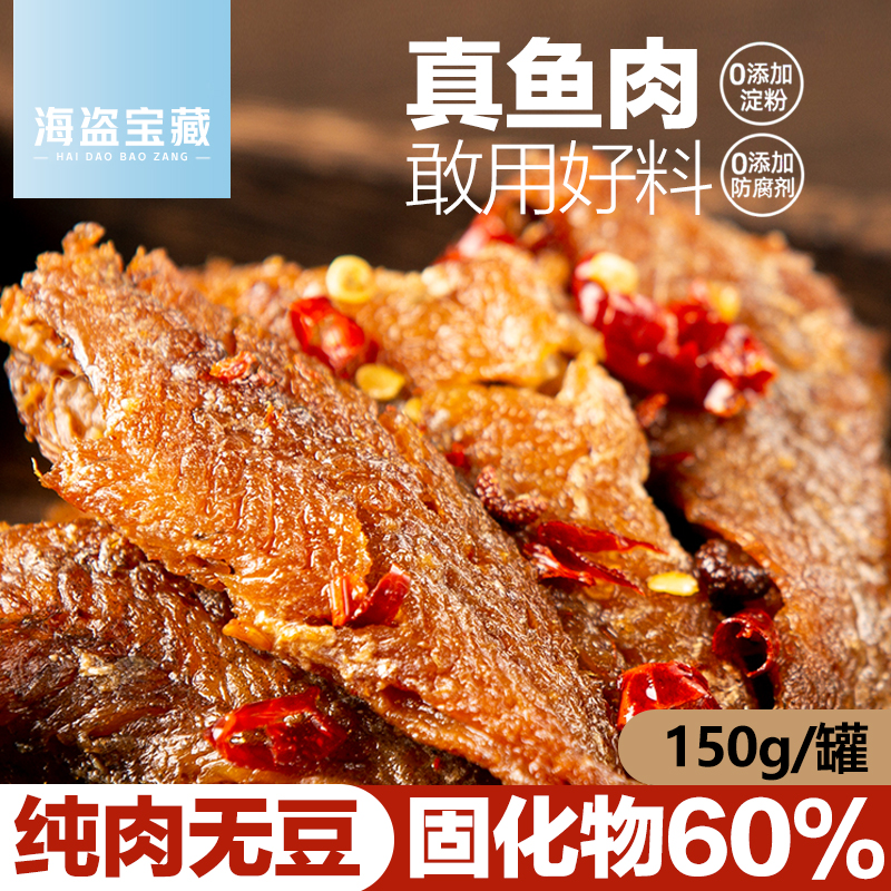 海盗宝藏m黄花鱼罐头香酥/香辣  黄花鱼罐头150克/罐*6下饭高蛋白