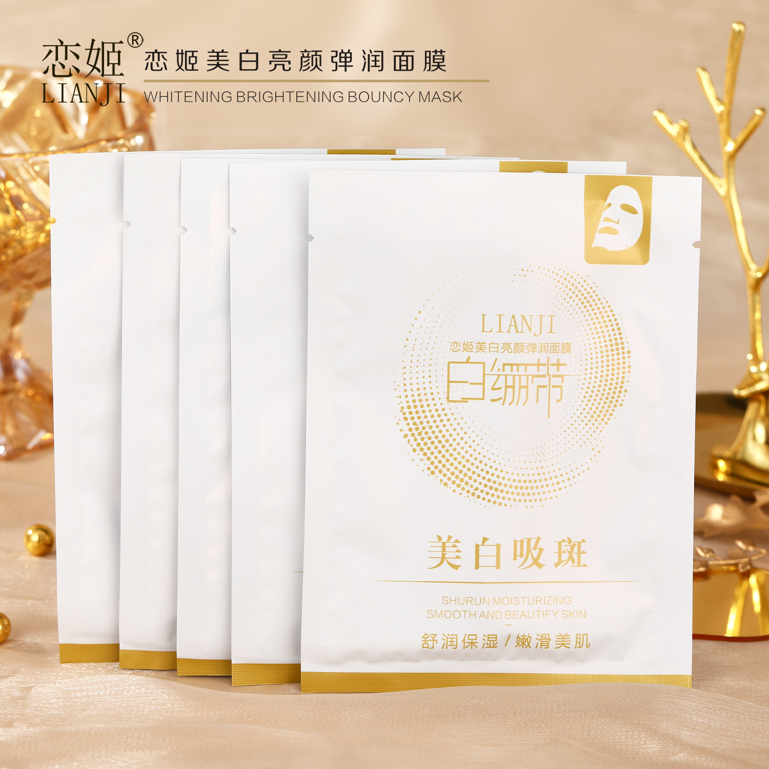 【宠粉福利】恋姬白绷带美白淡斑弹润亮颜补水保湿嫩肤面膜