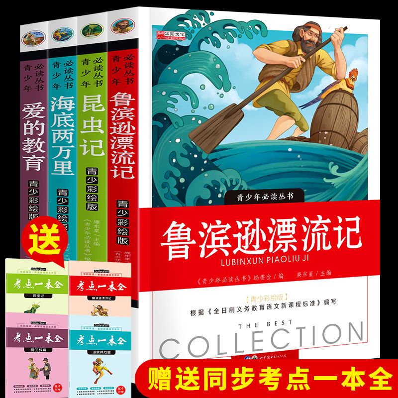 昆虫记彩图版海底俩万里爱的教育小学生一二三年级正版阅读课外书