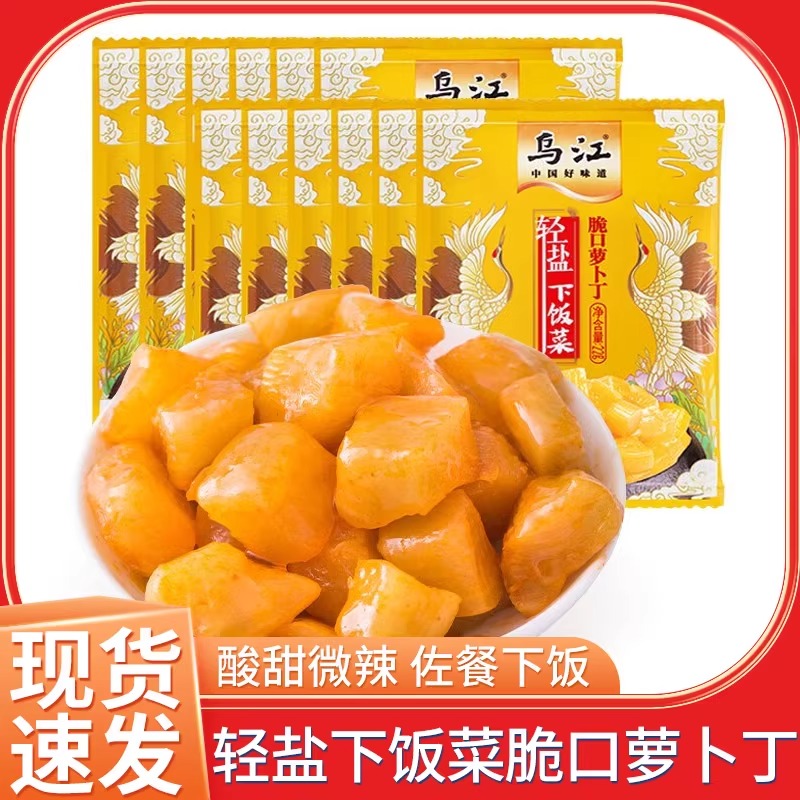 乌江榨菜脆口萝卜丁小袋轻盐开胃下饭菜咸菜酱菜泡菜重庆特产