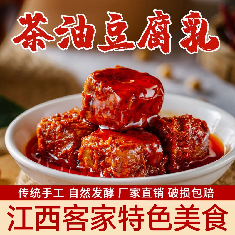 丰选江西霉豆腐香辣豆腐乳茶油下饭小菜特产农家五香拌饭牟定腐乳
