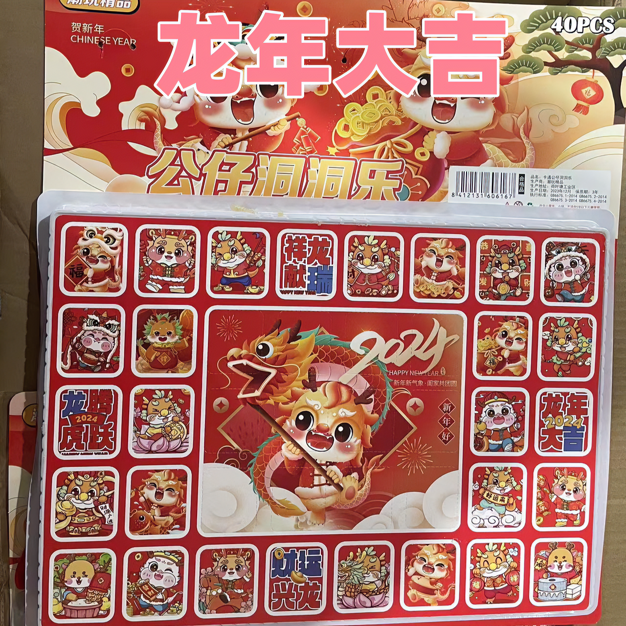 龙年大吉专属9.9龙年限定洞洞乐