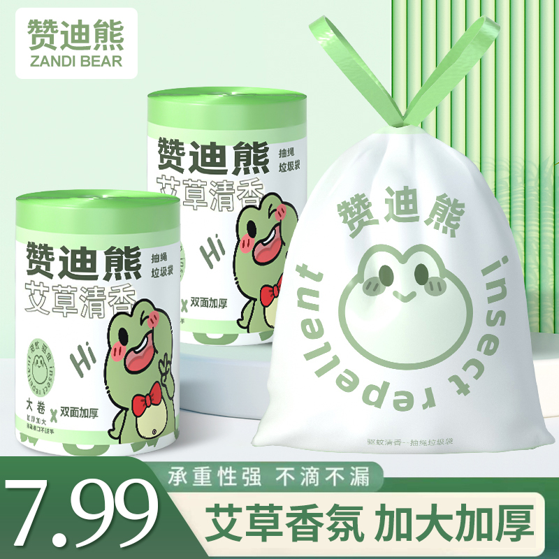 【7.99元90只】赞迪熊大卷印花垃圾袋抽绳式加大加厚艾草清香