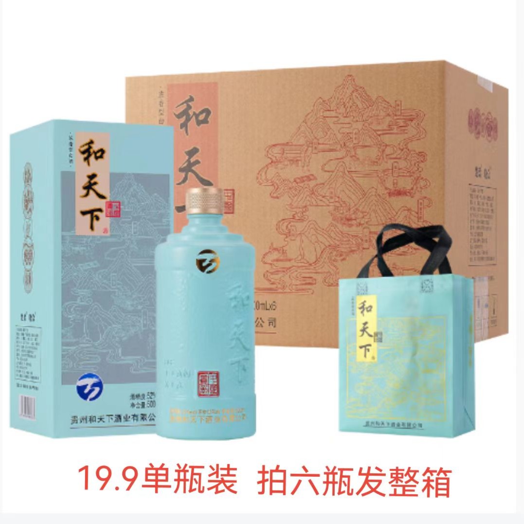 晓众和天下白酒单瓶装500ml*1礼盒【拍两瓶可以送礼袋】52度500ml