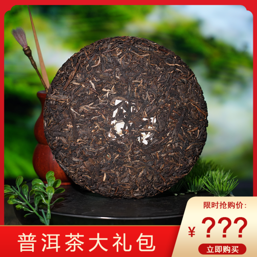 林老根 普洱茶大礼包 冰岛生茶357g