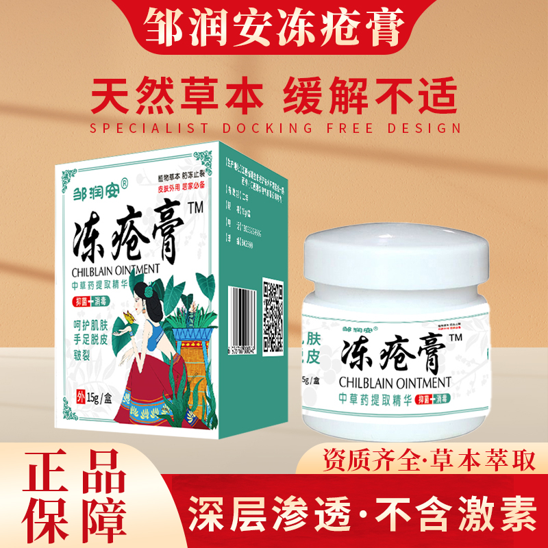 【c魅甄选】冻疮膏手裂足裂草本外用萃取缓解涂抹温和深层渗透