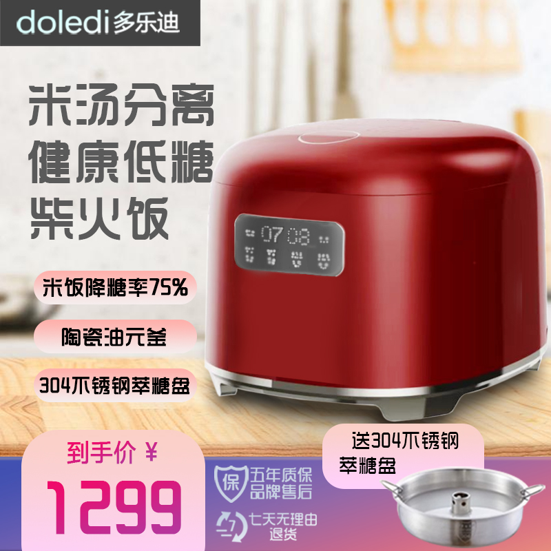 【品质高货】doledi(多乐迪)低糖电饭煲3L家用高端陶瓷釉内胆喜庆红