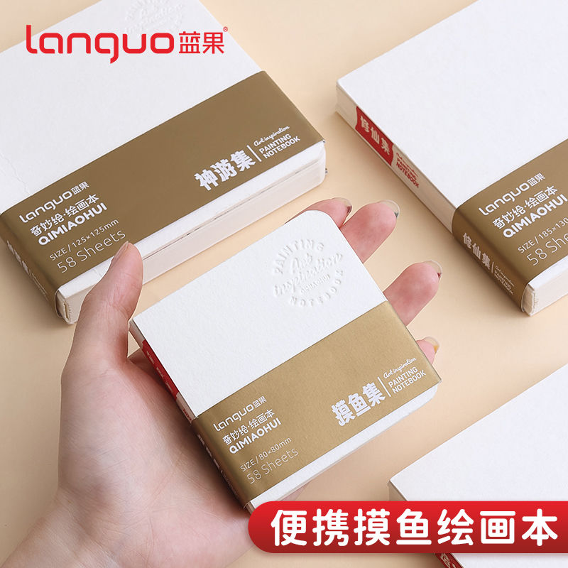 j蓝果绘画本摸鱼本手帐笔专用本奇妙绘口袋笔记本丙烯马克笔水彩
