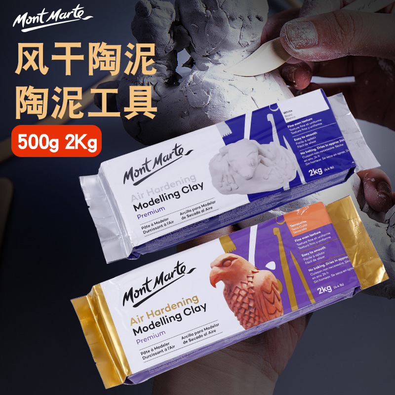 a蒙玛特免烤塑形陶泥陶泥工具套装石塑黏土矿物软陶泥粘泥塑玩具