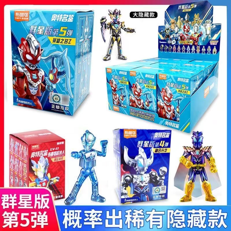 奥特名鉴积木人奥特曼群星版第5弹泽塔捷徳可动拼接人偶赛罗玩具