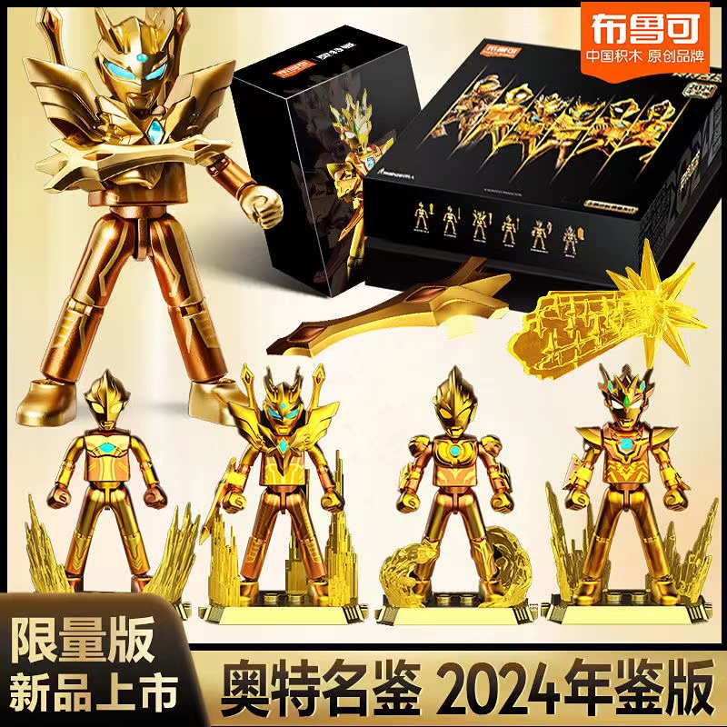 奥特曼积木人2024年鉴版限定赛罗泽塔银河拼装玩具新年礼盒