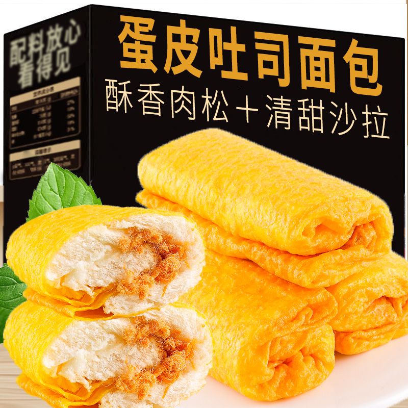 蛋皮吐司鸡蛋皮肉松沙拉卷面包夹心早餐营养糕点网红休闲小零食品