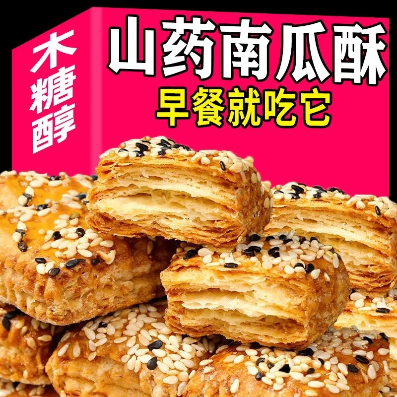 木糖醇山药南瓜酥肉松饼面包无糖精糖尿人专用小零食食品网红爆款