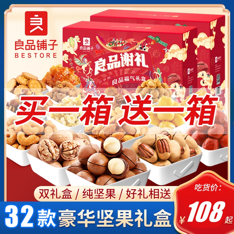 良品铺子坚果礼盒零食大礼包整箱干果网红混合装健康休闲食品小吃