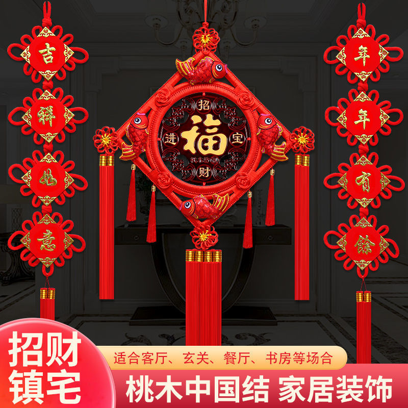 高档大号桃木中国结影视墙玄关挂件福字乔迁春节过年结婚对联挂式