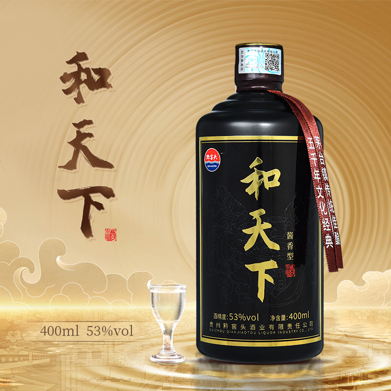 黔窖头和天下白酒纯粮食贵州酱酒大曲酱香送礼酱香型53度400ml