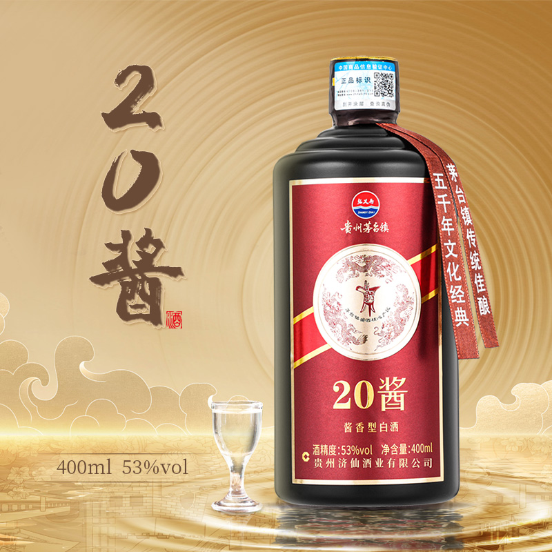 张义斋20酱酒白酒【清仓福利】纯粮食酒酱香酒贵州酱酒53度400ml
