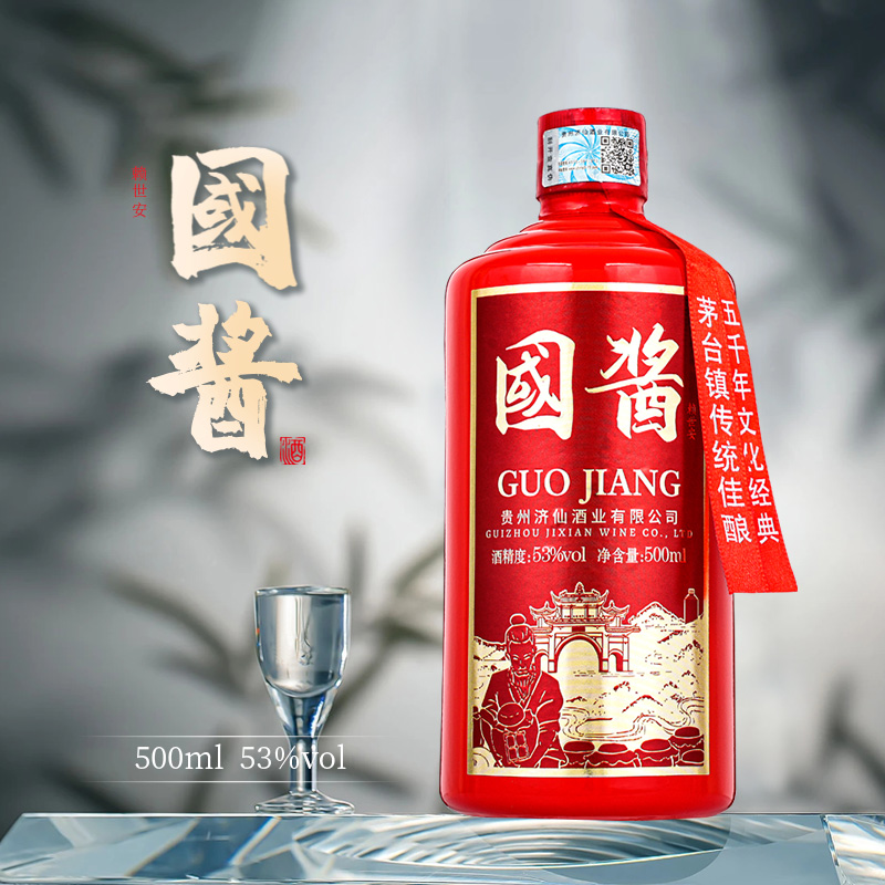 赖世安【红國酱】白酒喜宴贵州酱酒大曲坤沙送礼婚庆53度500ml