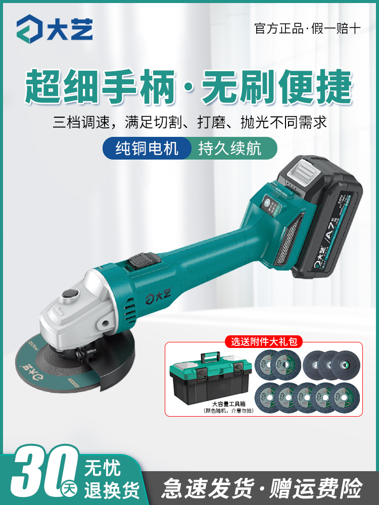 大艺5801/5802无刷锂电角磨机多功能电动切割机充电磨光抛光打磨