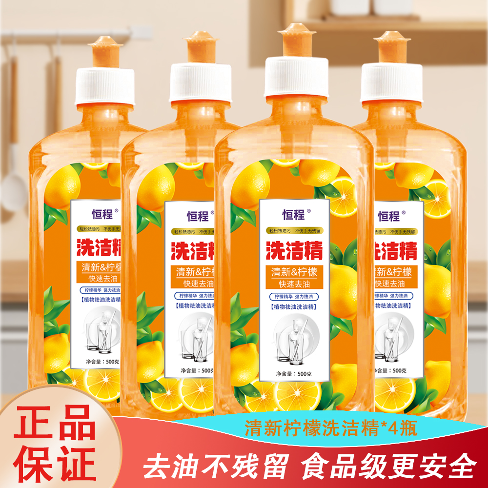 【拍1发4瓶】洗洁精500g食品级浓缩快速去油家庭装餐具清洗剂