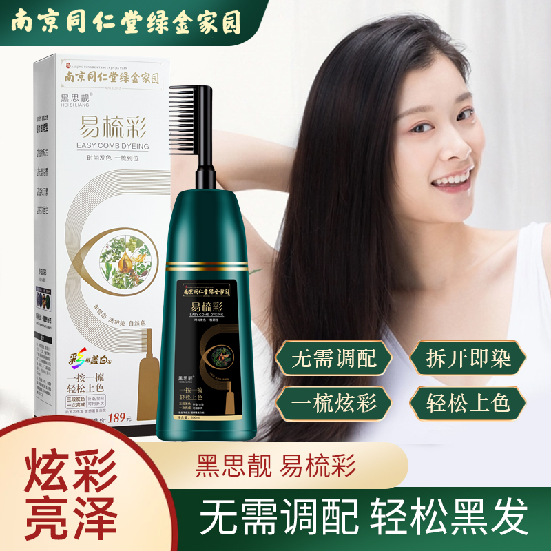植物染发剂泡泡染天然一梳黑温和上色盖白发持久花黑大容量染发膏