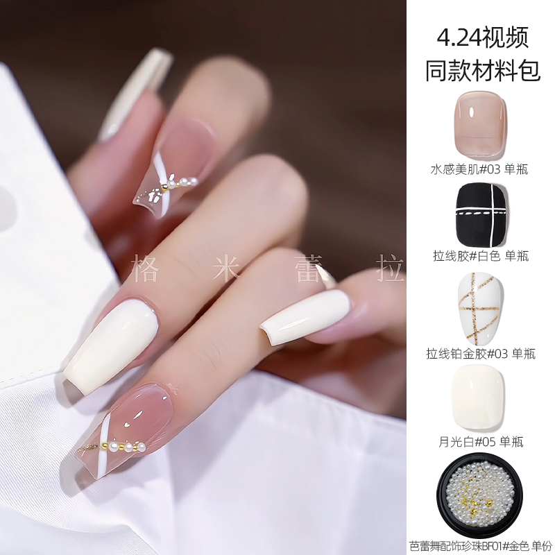 格米蕾拉美甲4.24日视频材料包网红同款美甲推荐甲油胶装饰专用