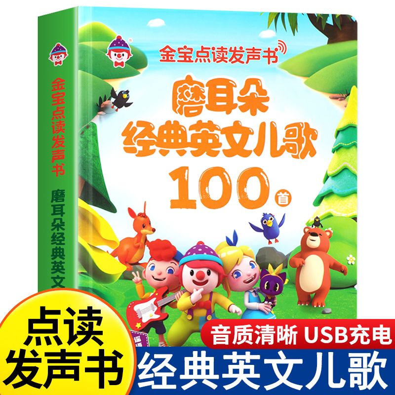 经典英文儿歌100首手指点读发声书幼儿儿歌100首最火英语书3-6岁