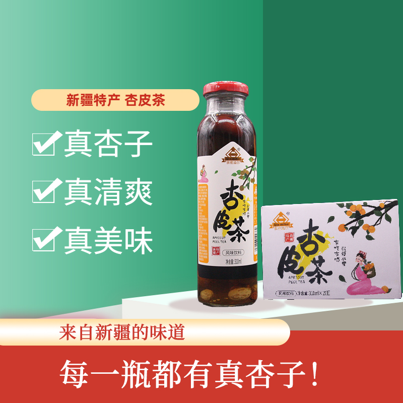 新疆特产杏皮茶玻璃瓶饮料夏日解暑必备310ml*5瓶