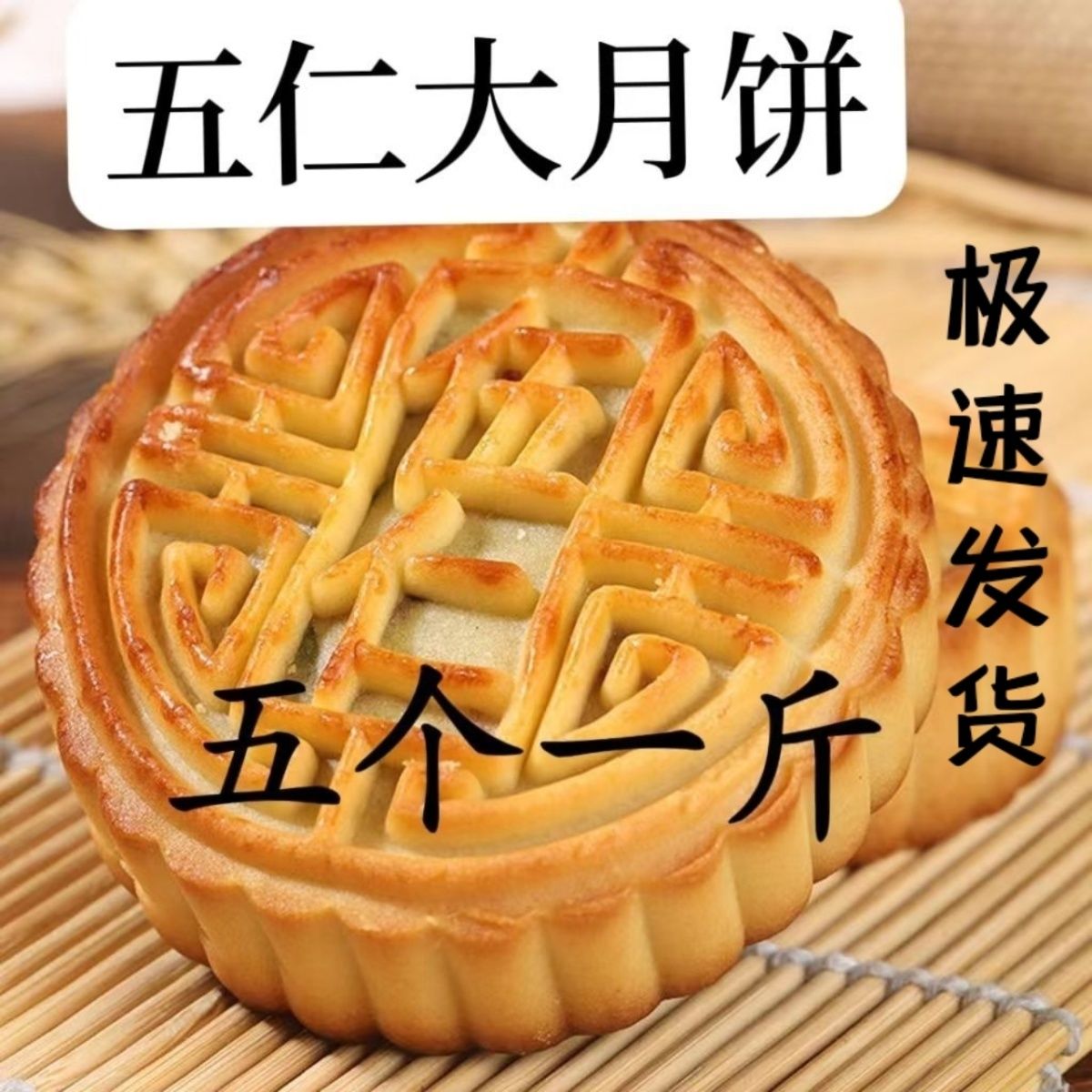 超大个100克/个老伍仁大月饼老式传统口味月饼批发中秋节新鲜袋装