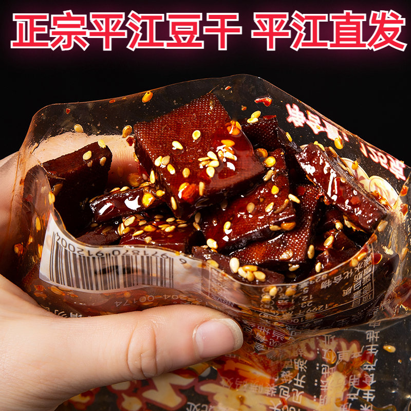 德湘味平江豆干香辣湖南酱干小包装零食即食小吃平江豆腐干零食