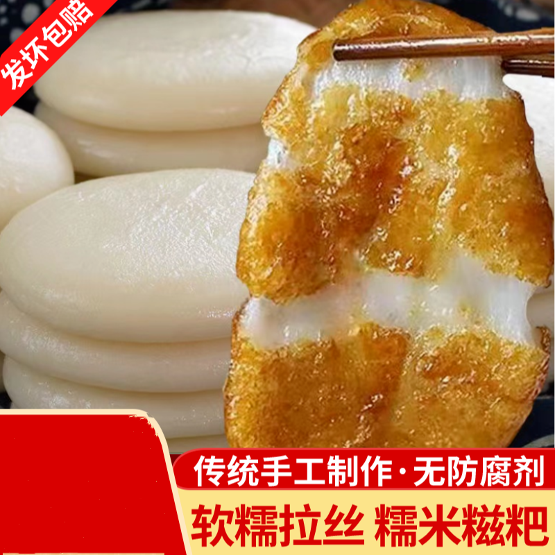 【糯米糍粑】传统手工无添加纯糯米糍粑新鲜现做早餐小吃软糯拉丝