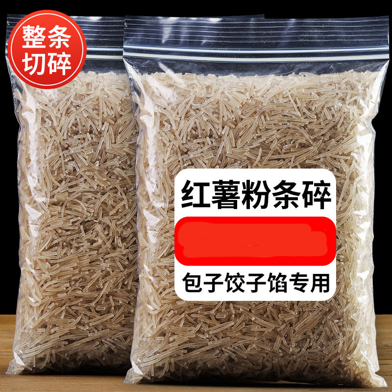 河南特产红薯粉条碎包包子饺子的馅专用碎粉条粉丝碎无添加胶